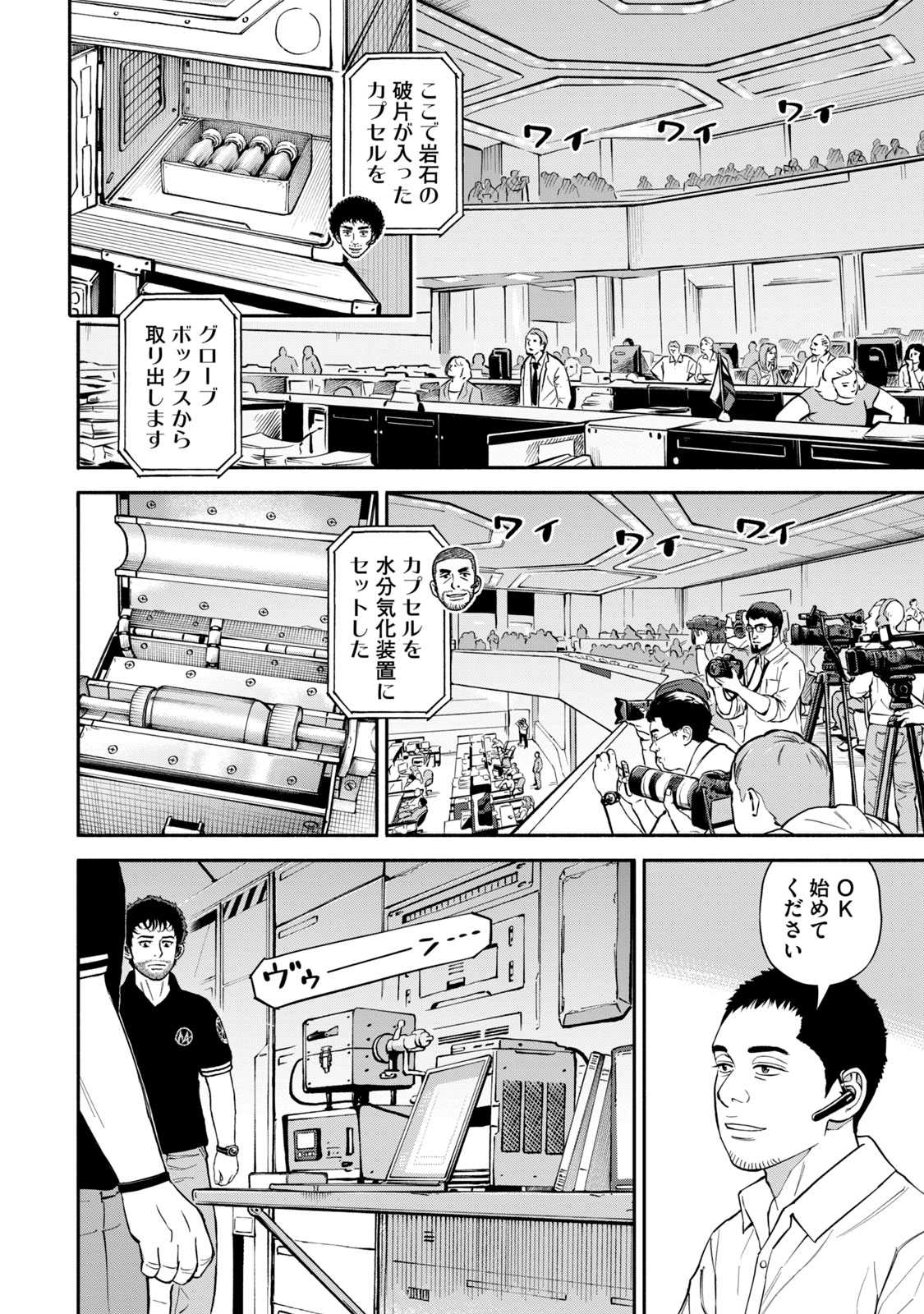 宇宙兄弟 - raw - 第386-394話 - https://jppp.mangajikan.cc/jppp/05021129/lthauiagkql.jpg