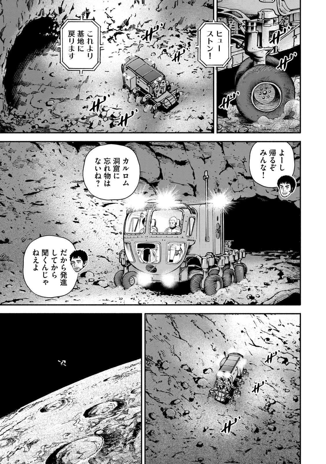 宇宙兄弟 - raw - 第386-394話 - https://jppp.mangajikan.cc/jppp/05021129/mgvurtlyzyj.jpg