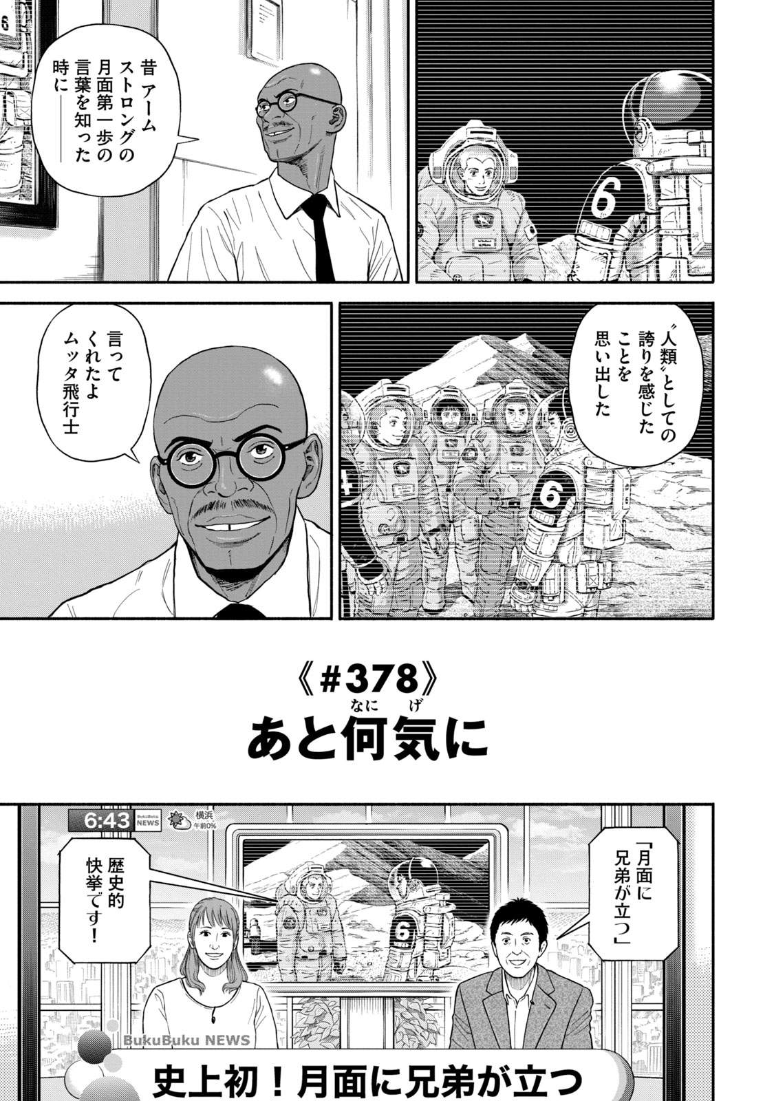 宇宙兄弟 - raw - 第377-385話 - https://jppp.mangajikan.cc/jppp/05021129/msex0afixw2.jpg