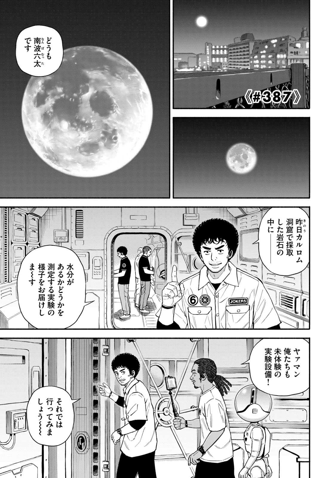 宇宙兄弟 - raw - 第386-394話 - https://jppp.mangajikan.cc/jppp/05021129/qtoat43d4gt.jpg