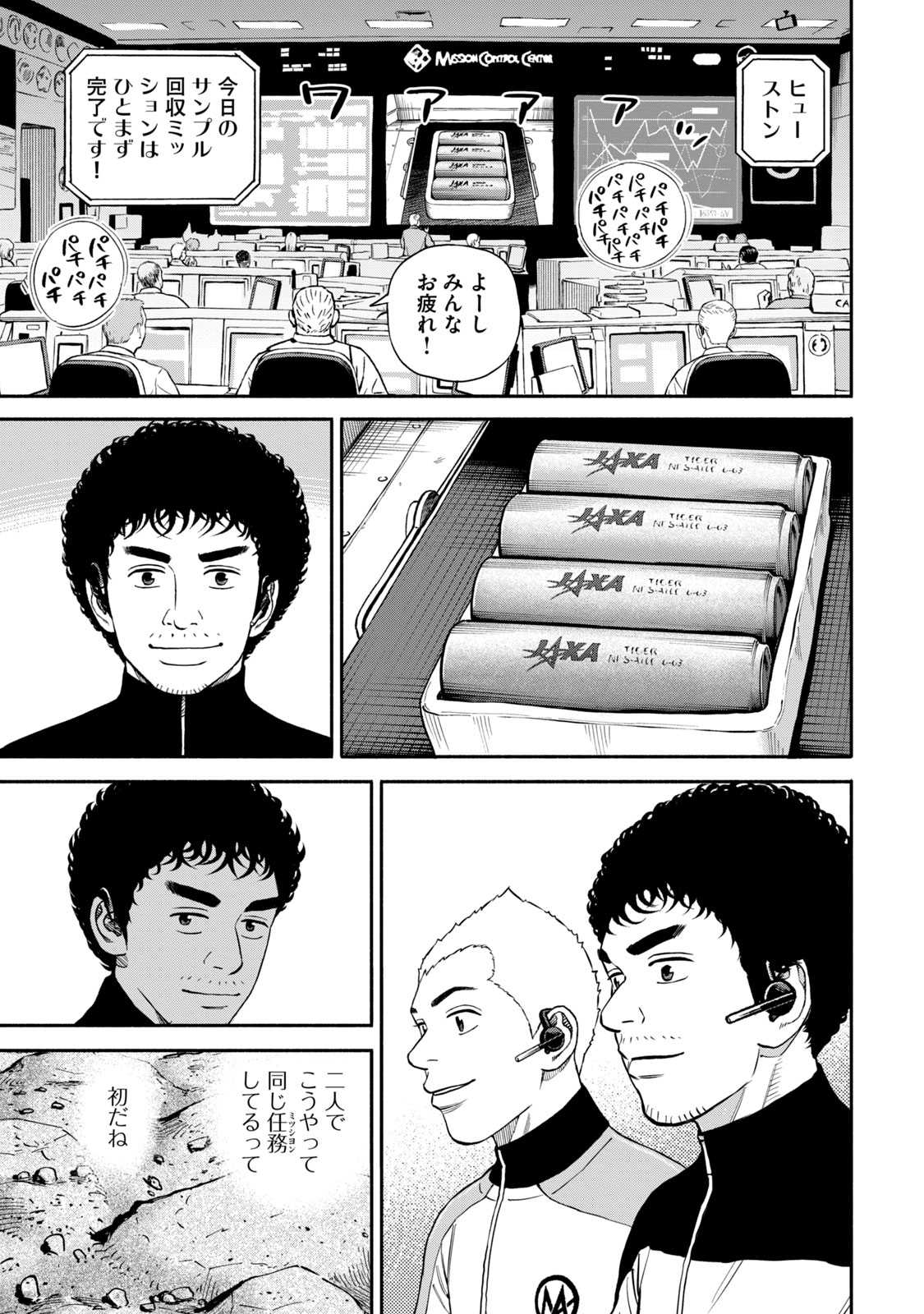 宇宙兄弟 - raw - 第386-394話 - https://jppp.mangajikan.cc/jppp/05021129/qvxqduraiee.jpg