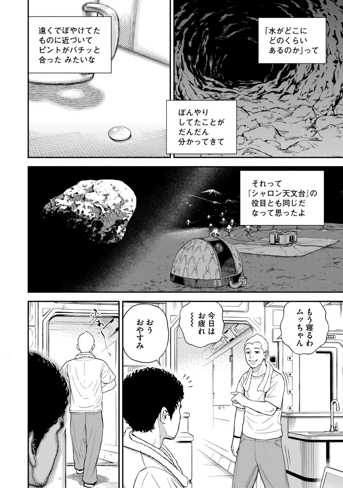 宇宙兄弟 - raw - 第386-394話 - https://jppp.mangajikan.cc/jppp/05021129/rmcv1qigtx0.jpg