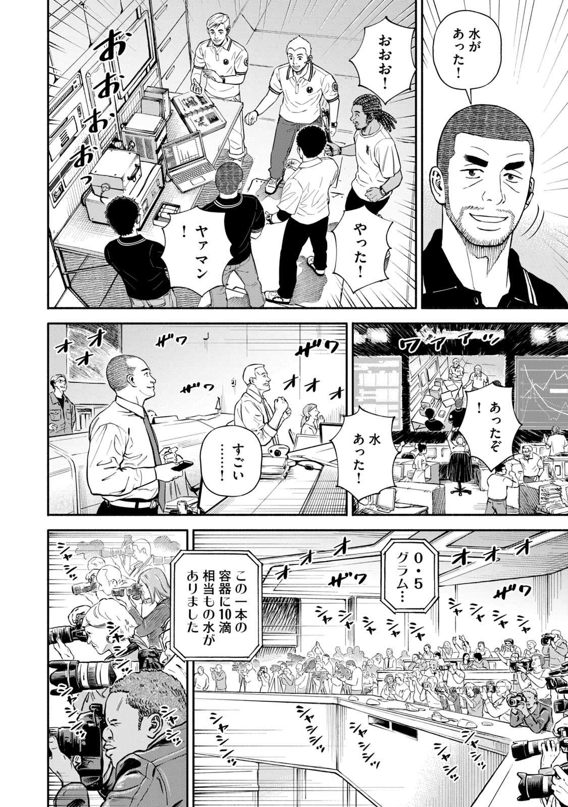宇宙兄弟 - raw - 第386-394話 - https://jppp.mangajikan.cc/jppp/05021129/royralthtrv.jpg