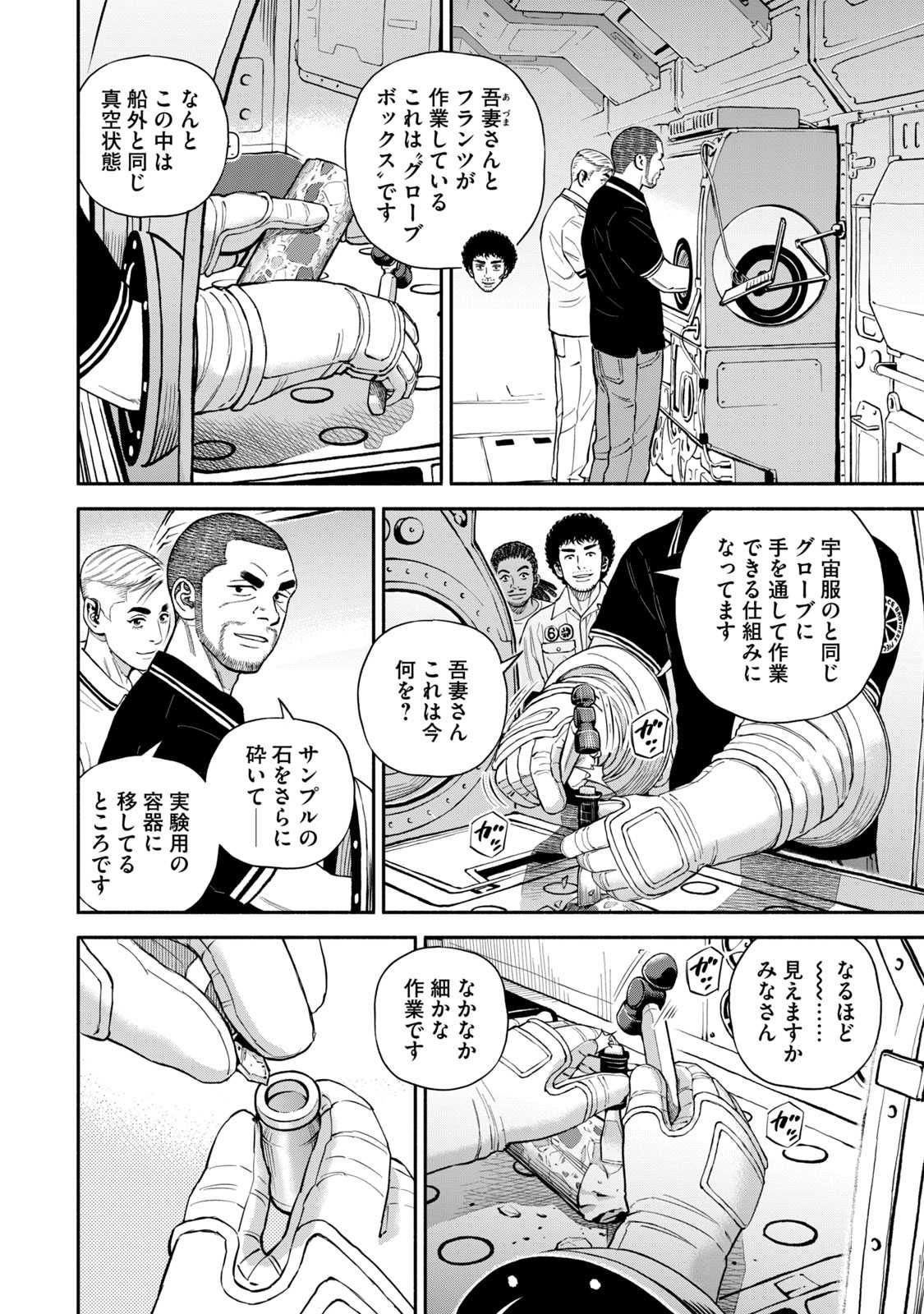 宇宙兄弟 - raw - 第386-394話 - https://jppp.mangajikan.cc/jppp/05021129/sswfgf1l2mq.jpg