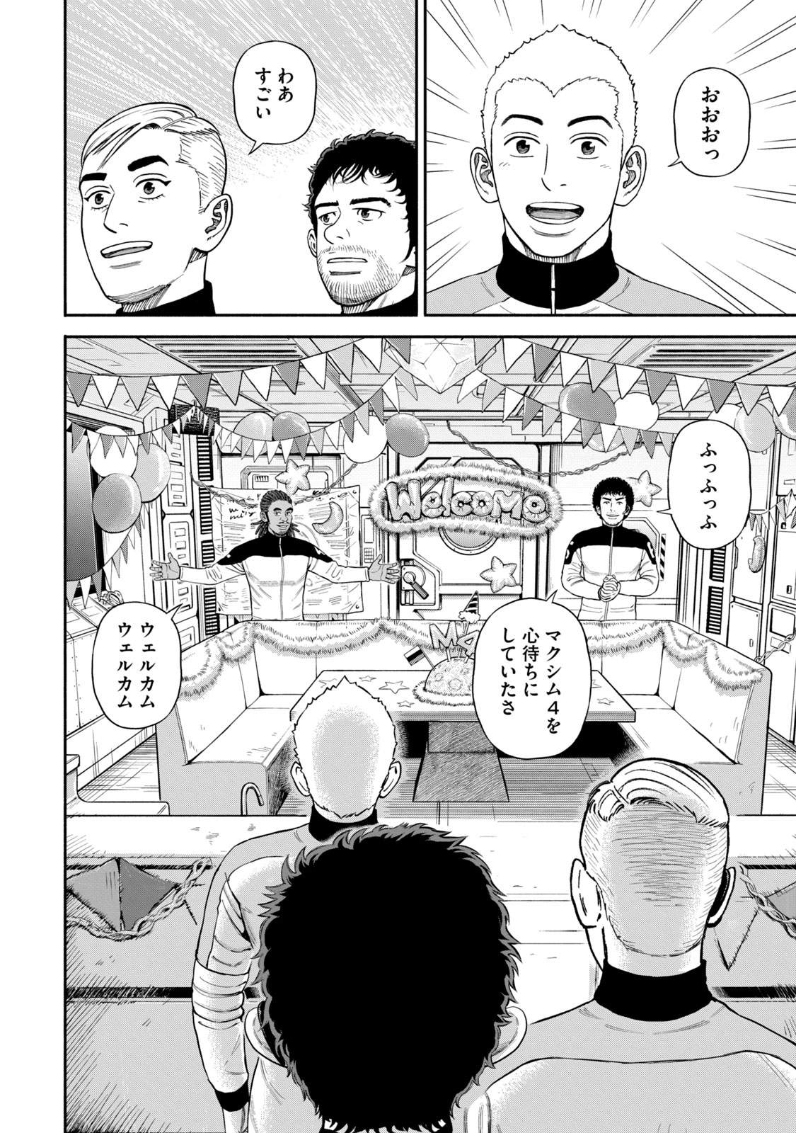 宇宙兄弟 - raw - 第377-385話 - https://jppp.mangajikan.cc/jppp/05021129/tagdvmvqofv.jpg