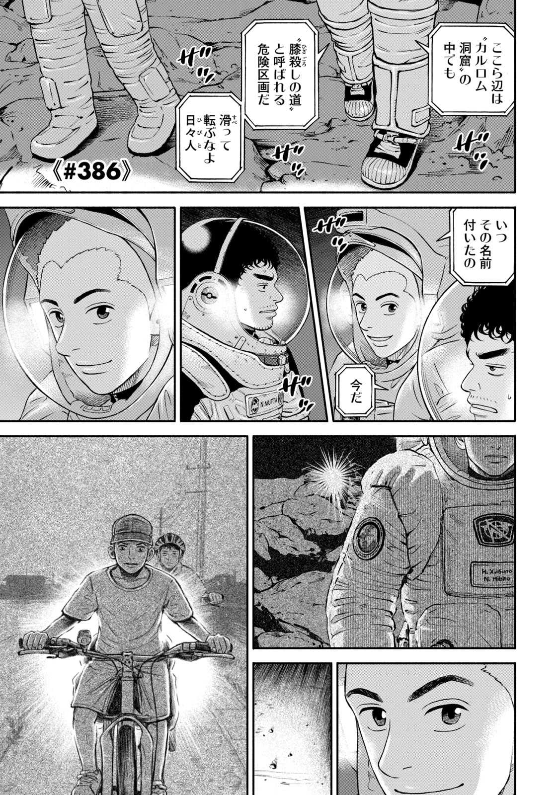 宇宙兄弟 - raw - 第386-394話 - https://jppp.mangajikan.cc/jppp/05021129/tyryrhxonsq.jpg
