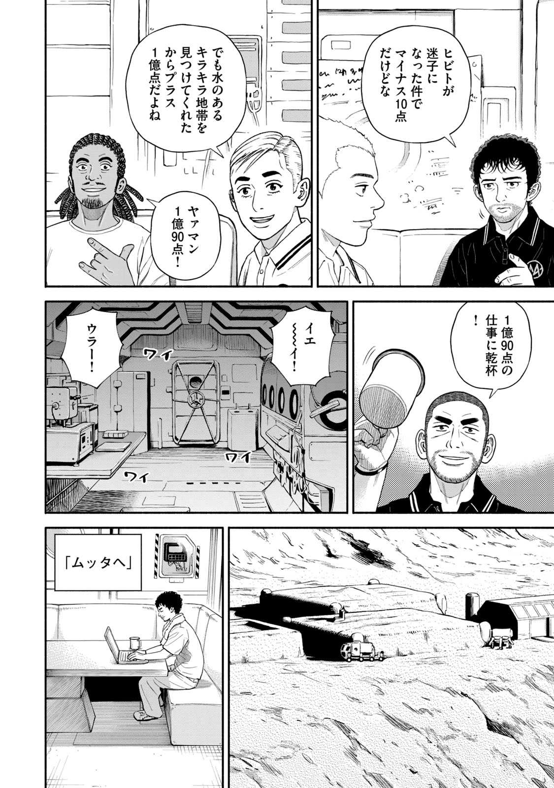 宇宙兄弟 - raw - 第386-394話 - https://jppp.mangajikan.cc/jppp/05021129/uktytj2p2ak.jpg