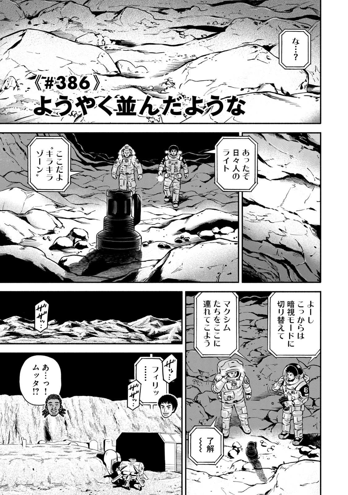 宇宙兄弟 - raw - 第386-394話 - https://jppp.mangajikan.cc/jppp/05021129/x5rn1imvosy.jpg