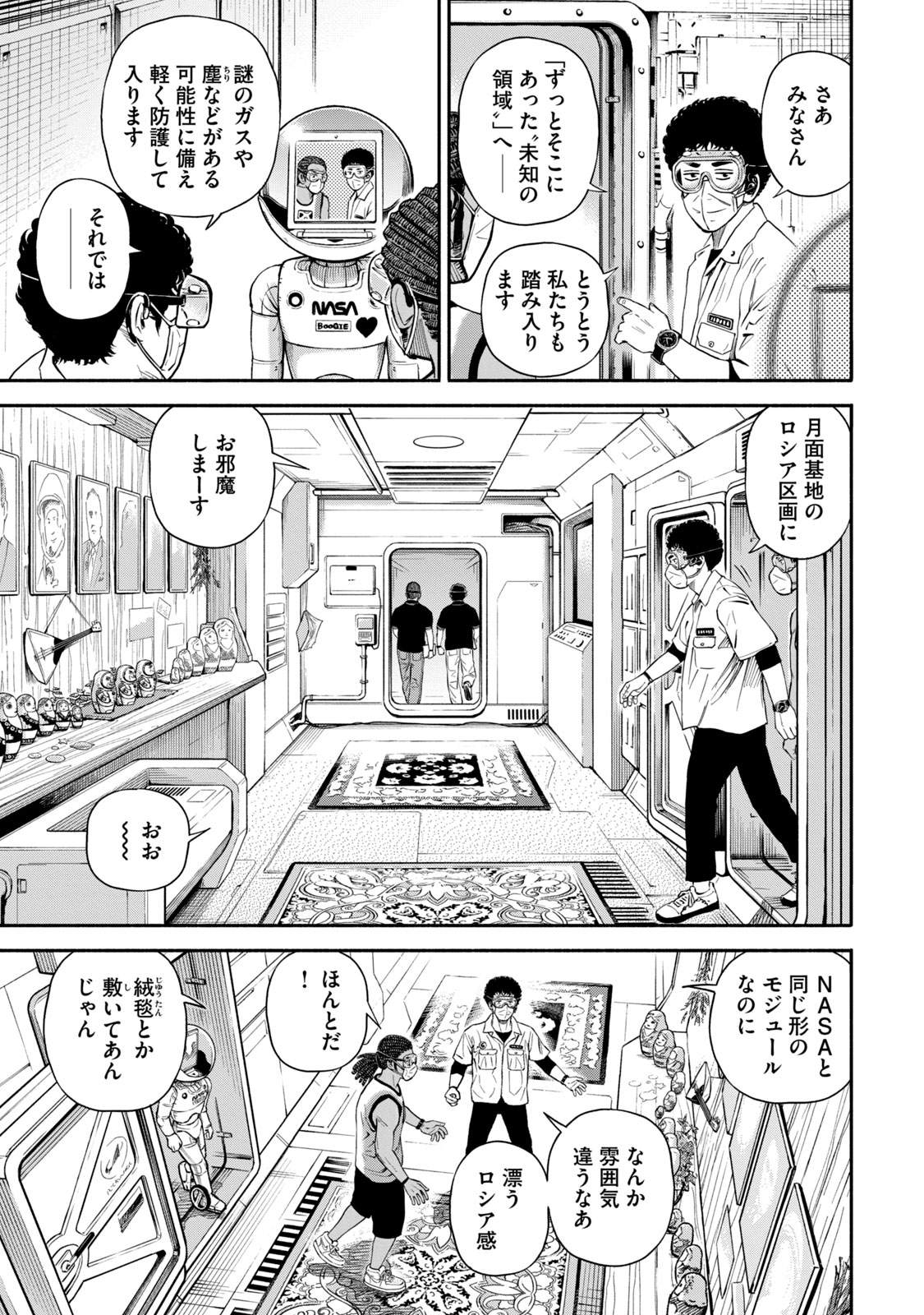 宇宙兄弟 - raw - 第377-385話 - https://jppp.mangajikan.cc/jppp/05021129/zbgoxbhrw4i.jpg