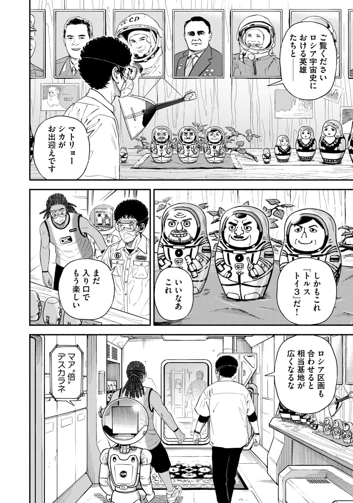 宇宙兄弟 - raw - 第377-385話 - https://jppp.mangajikan.cc/jppp/05021129/zf32fkzfuue.jpg