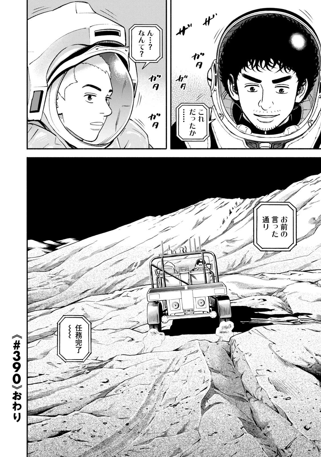 宇宙兄弟 - raw - 第386-394話 - https://jppp.mangajikan.cc/jppp/05021130/0q45izx43x0.jpg