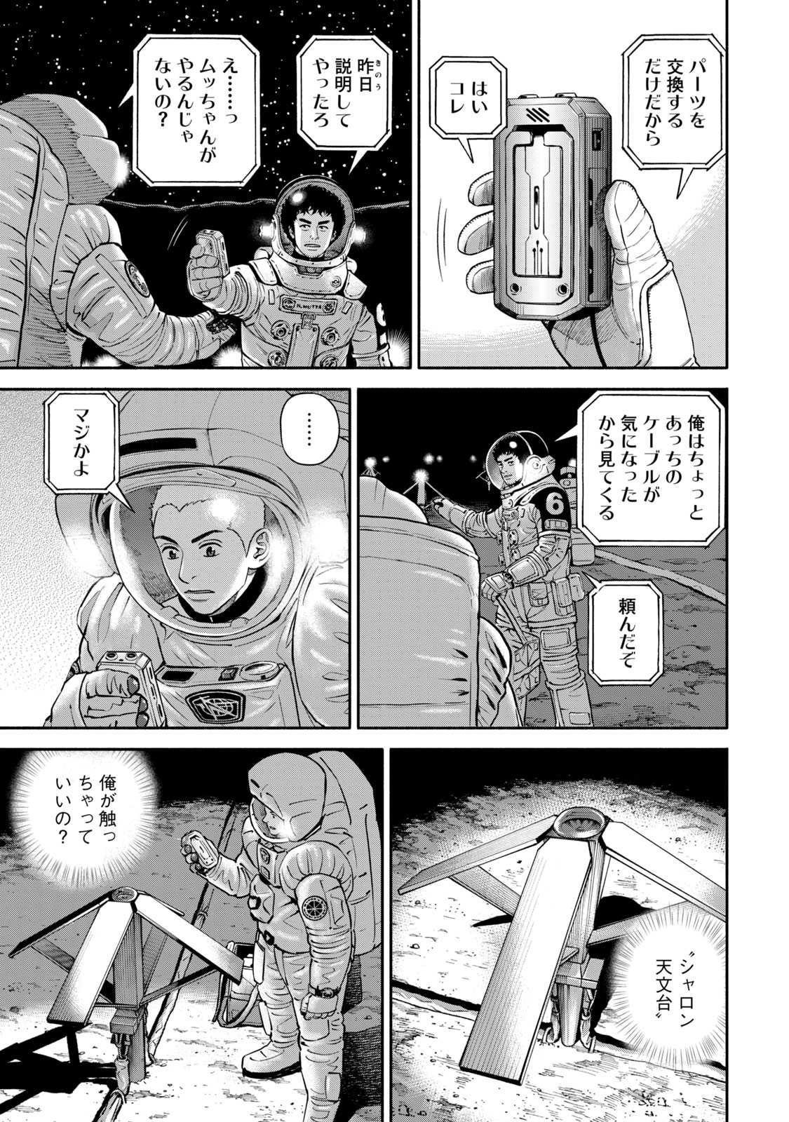 宇宙兄弟 - raw - 第386-394話 - https://jppp.mangajikan.cc/jppp/05021130/1er3x2awvim.jpg