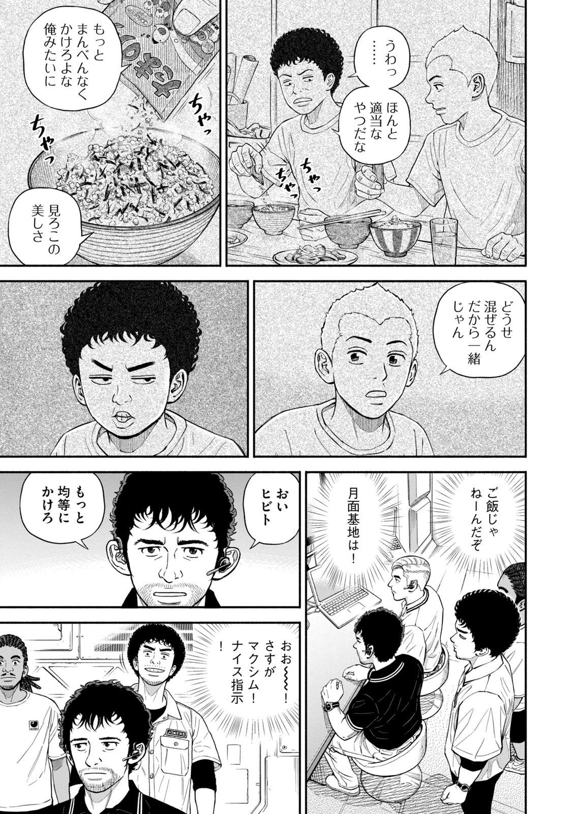 宇宙兄弟 - raw - 第377-385話 - https://jppp.mangajikan.cc/jppp/05021130/1m5f52fcd1b.jpg