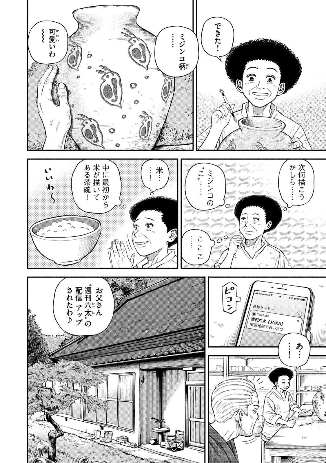 宇宙兄弟 - raw - 第386-394話 - https://jppp.mangajikan.cc/jppp/05021130/25fqxaiiqdg.jpg