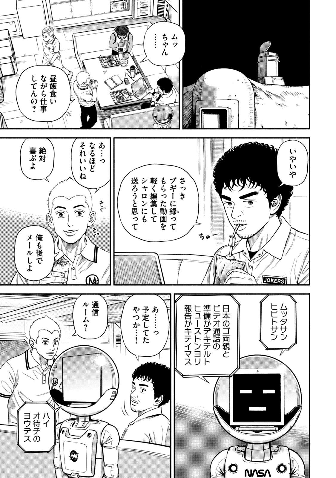 宇宙兄弟 - raw - 第377-385話 - https://jppp.mangajikan.cc/jppp/05021130/2finyt2ltw3.jpg