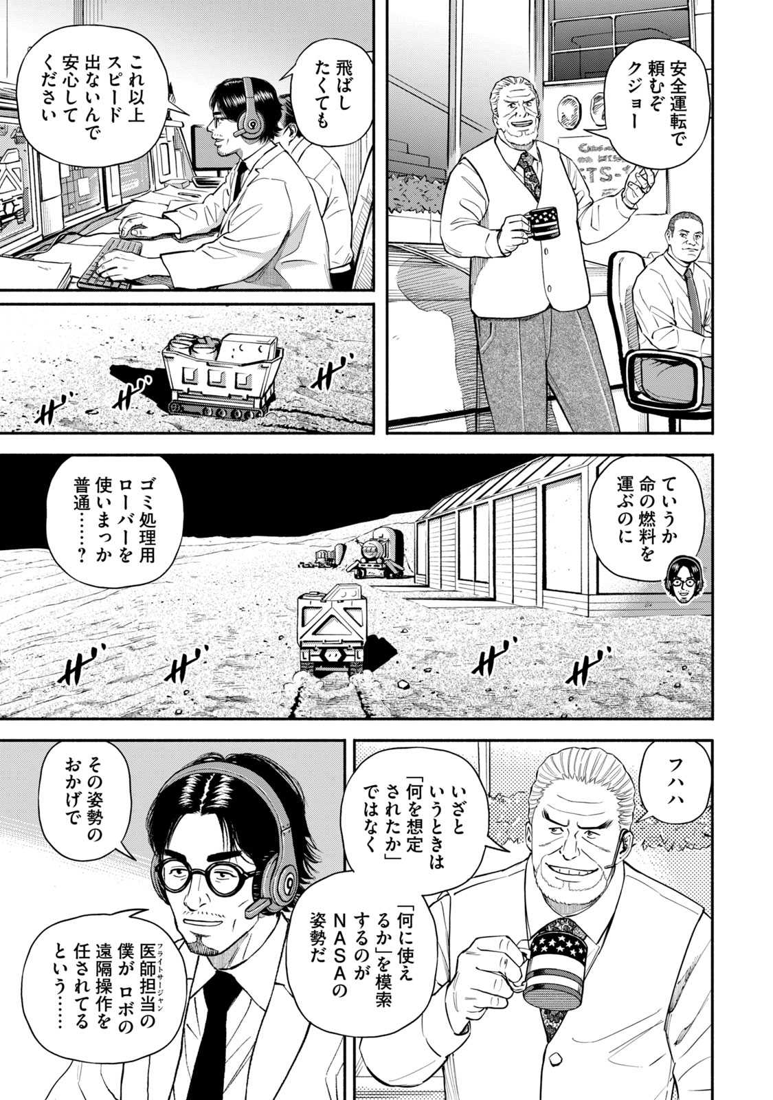宇宙兄弟 - raw - 第386-394話 - https://jppp.mangajikan.cc/jppp/05021130/2pr00gvo0pk.jpg