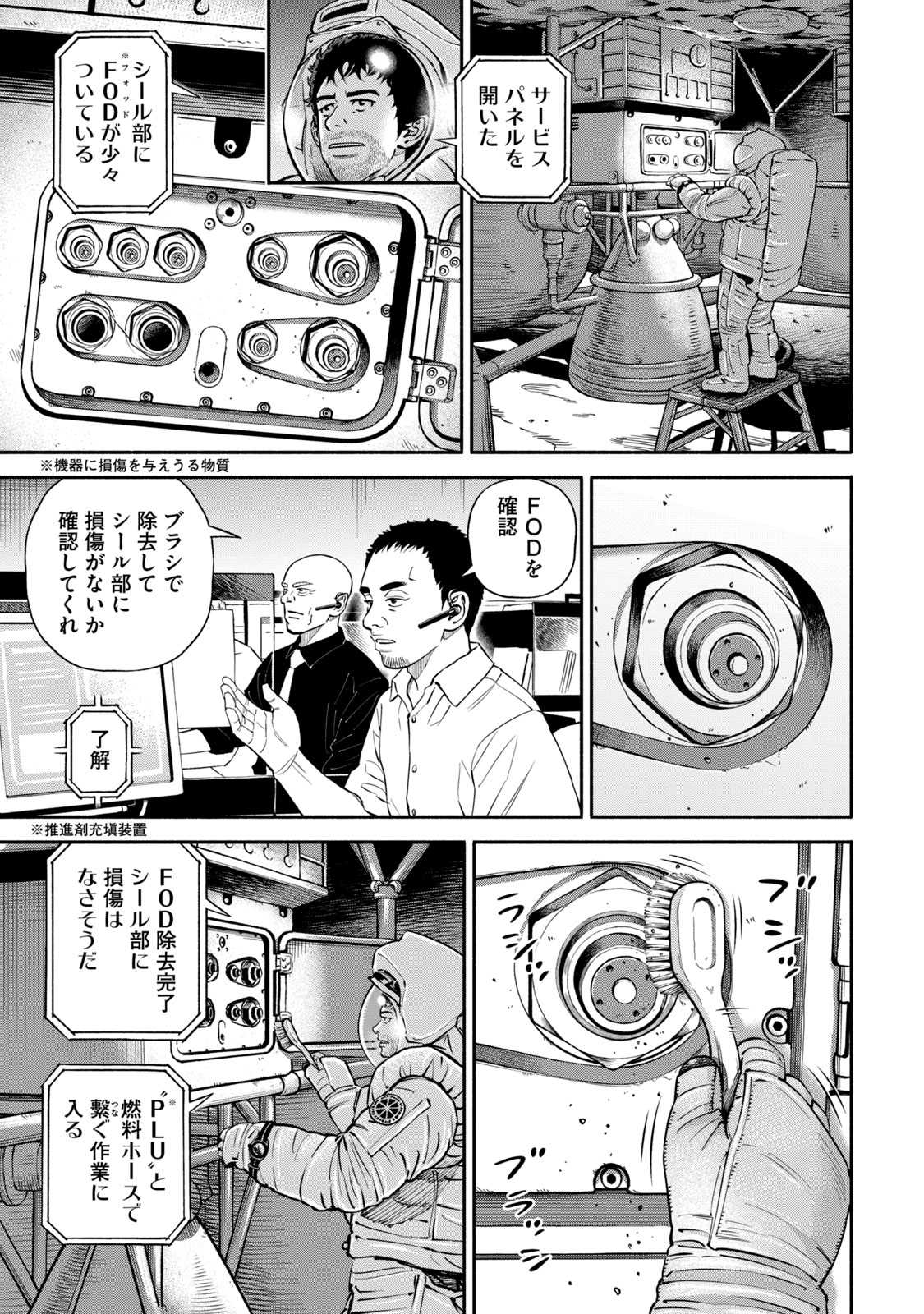 宇宙兄弟 - raw - 第386-394話 - https://jppp.mangajikan.cc/jppp/05021130/3pqllps2jci.jpg