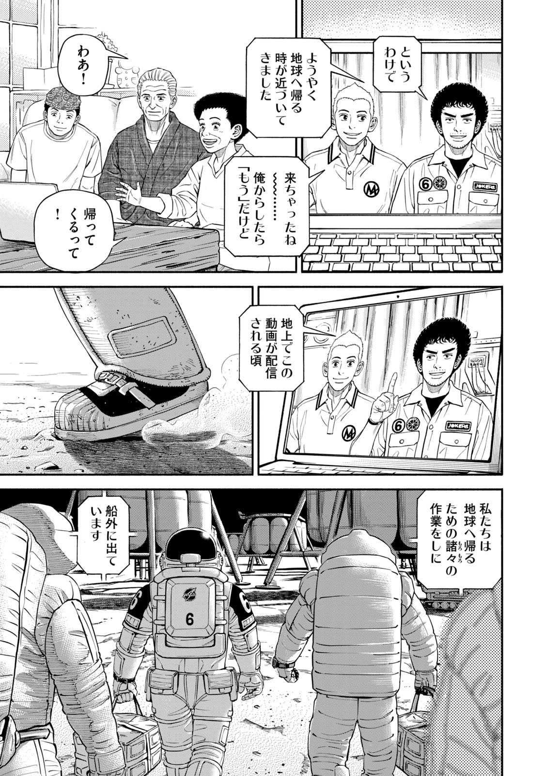 宇宙兄弟 - raw - 第386-394話 - https://jppp.mangajikan.cc/jppp/05021130/4acehu2ffdh.jpg