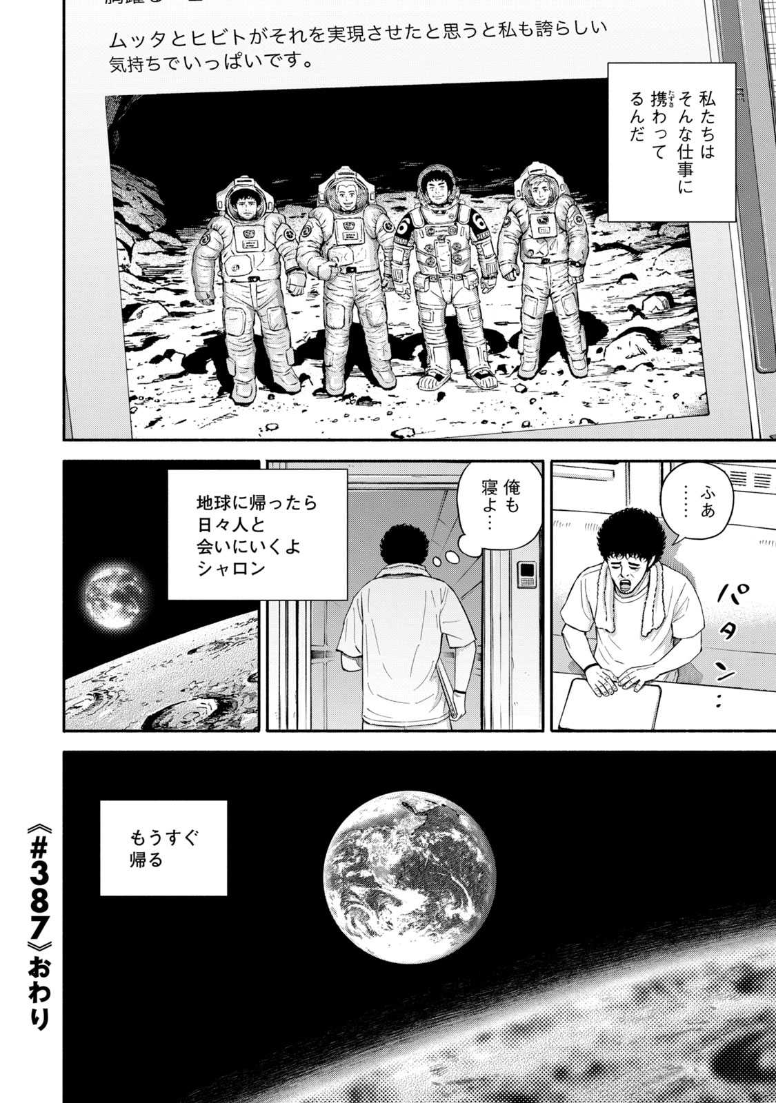 宇宙兄弟 - raw - 第386-394話 - https://jppp.mangajikan.cc/jppp/05021130/4hefcmijsvl.jpg