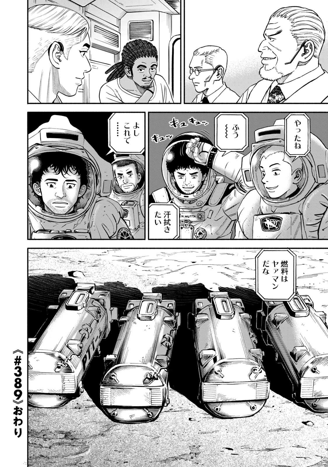 宇宙兄弟 - raw - 第386-394話 - https://jppp.mangajikan.cc/jppp/05021130/4nq21kptvth.jpg