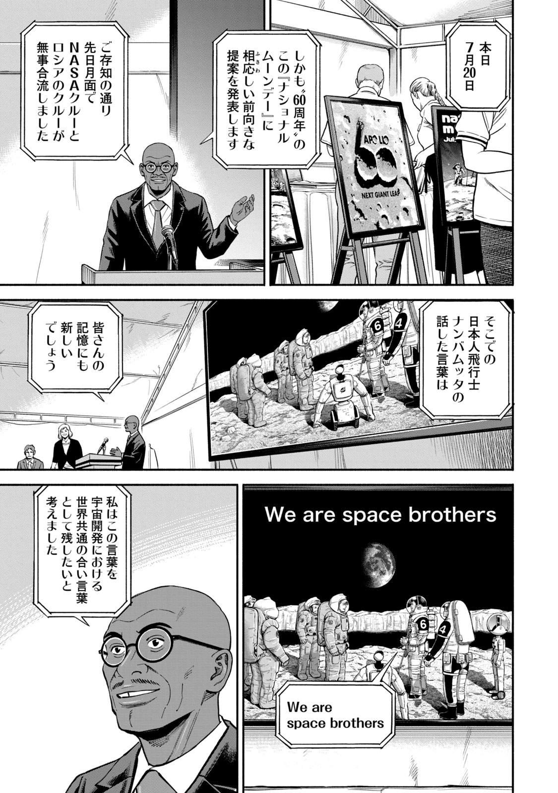 宇宙兄弟 - raw - 第377-385話 - https://jppp.mangajikan.cc/jppp/05021130/5qjceq5g0af.jpg