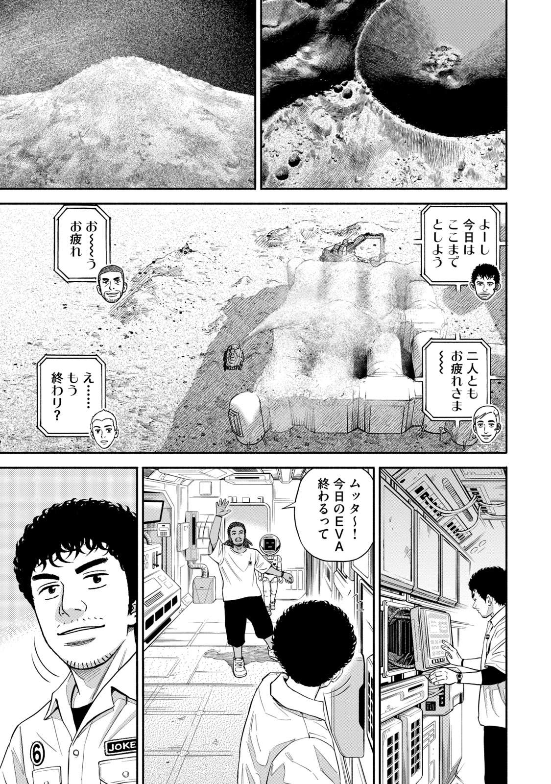 宇宙兄弟 - raw - 第377-385話 - https://jppp.mangajikan.cc/jppp/05021130/a4cj2drpqiw.jpg