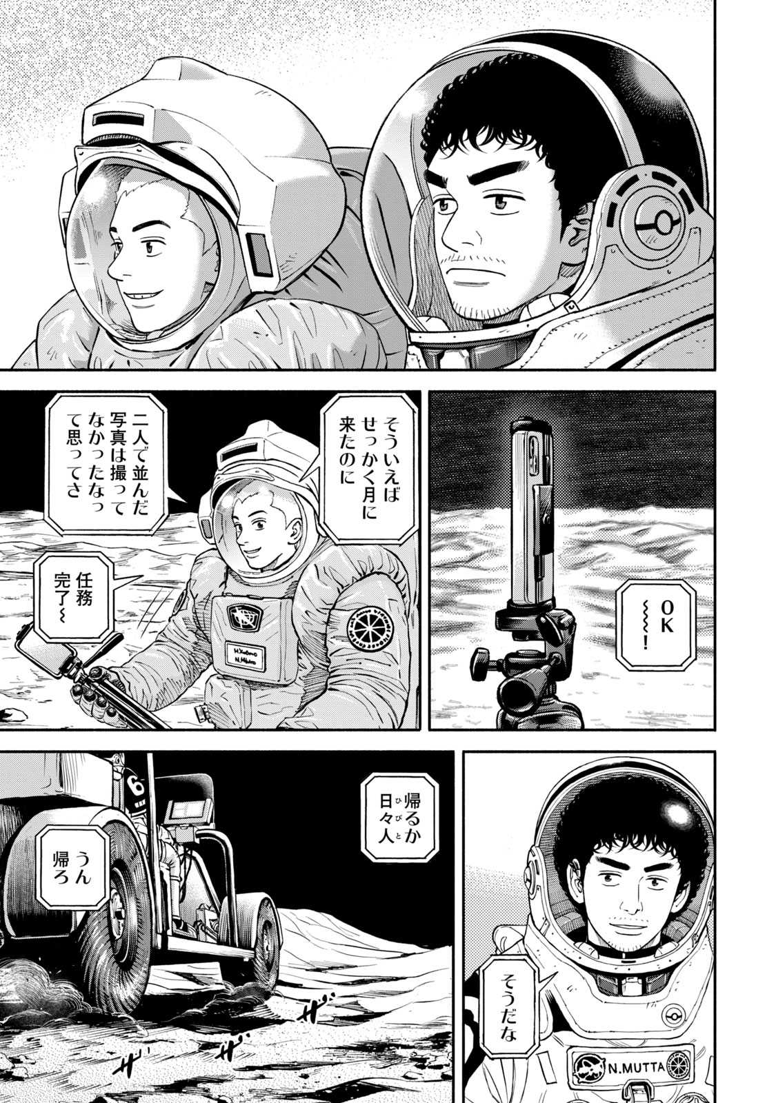 宇宙兄弟 - raw - 第386-394話 - https://jppp.mangajikan.cc/jppp/05021130/aiyucnxjl0b.jpg
