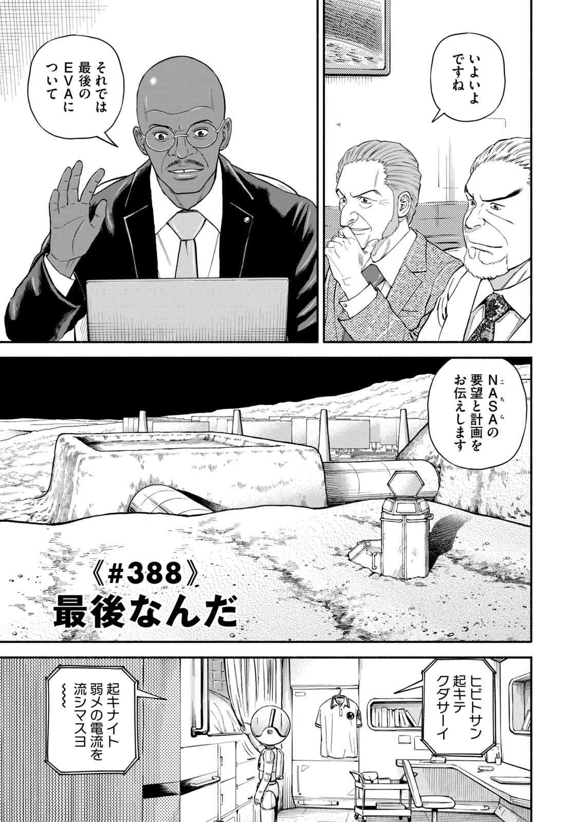 宇宙兄弟 - raw - 第386-394話 - https://jppp.mangajikan.cc/jppp/05021130/bow3tjj10oi.jpg