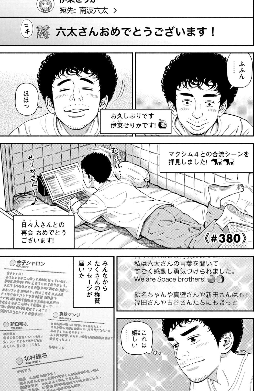 宇宙兄弟 - raw - 第377-385話 - https://jppp.mangajikan.cc/jppp/05021130/c5fljvbqedp.jpg