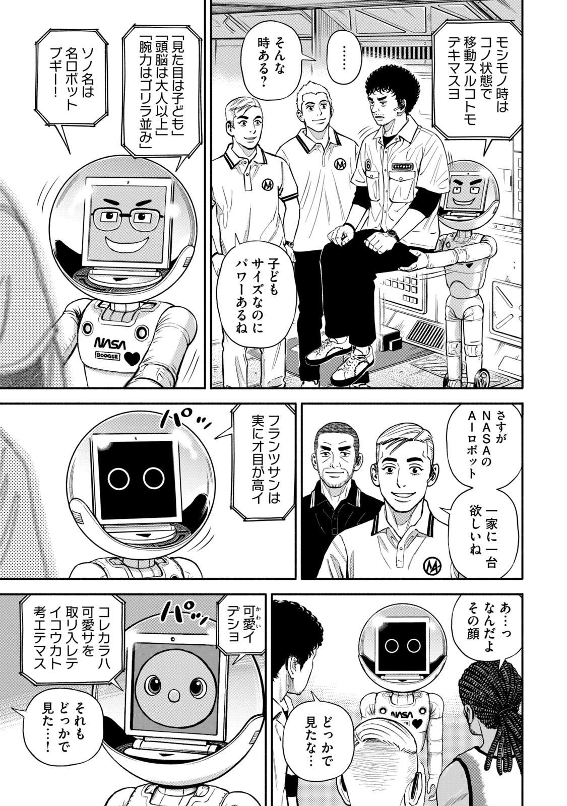 宇宙兄弟 - raw - 第377-385話 - https://jppp.mangajikan.cc/jppp/05021130/ca4djjqlpsi.jpg