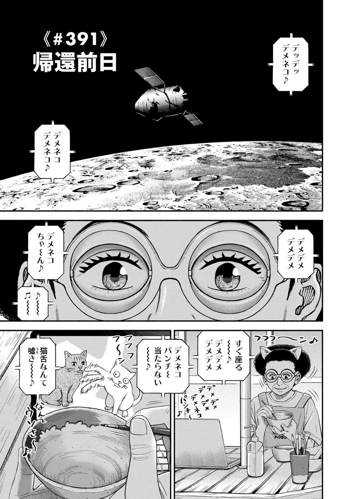 宇宙兄弟 - raw - 第386-394話 - https://jppp.mangajikan.cc/jppp/05021130/cgzvddnz2gk.jpg