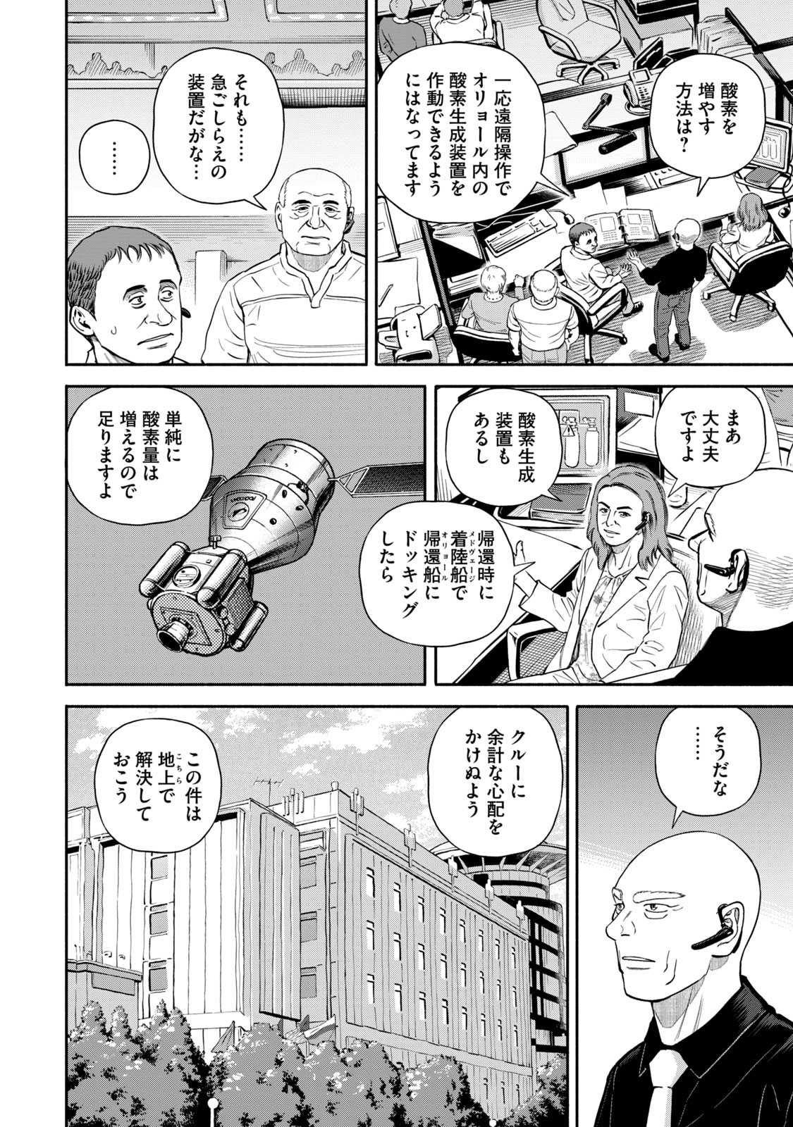 宇宙兄弟 - raw - 第386-394話 - https://jppp.mangajikan.cc/jppp/05021130/cixfsvgc5hq.jpg