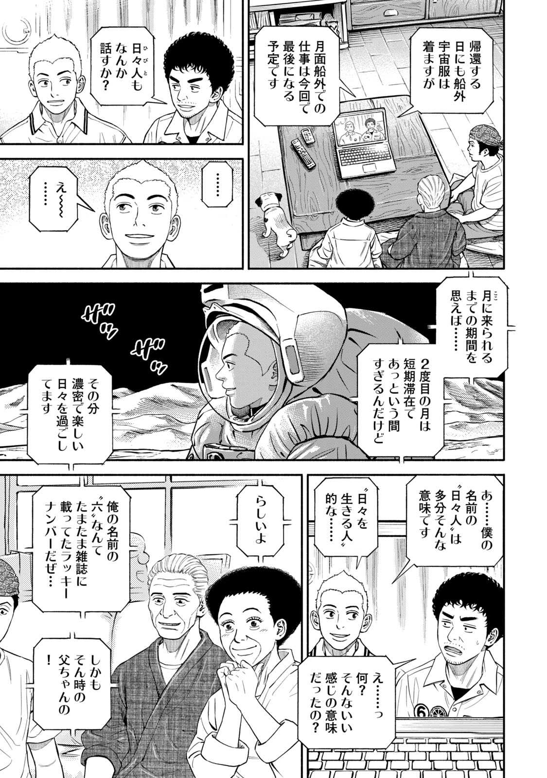 宇宙兄弟 - raw - 第386-394話 - https://jppp.mangajikan.cc/jppp/05021130/cuyjy0hjter.jpg