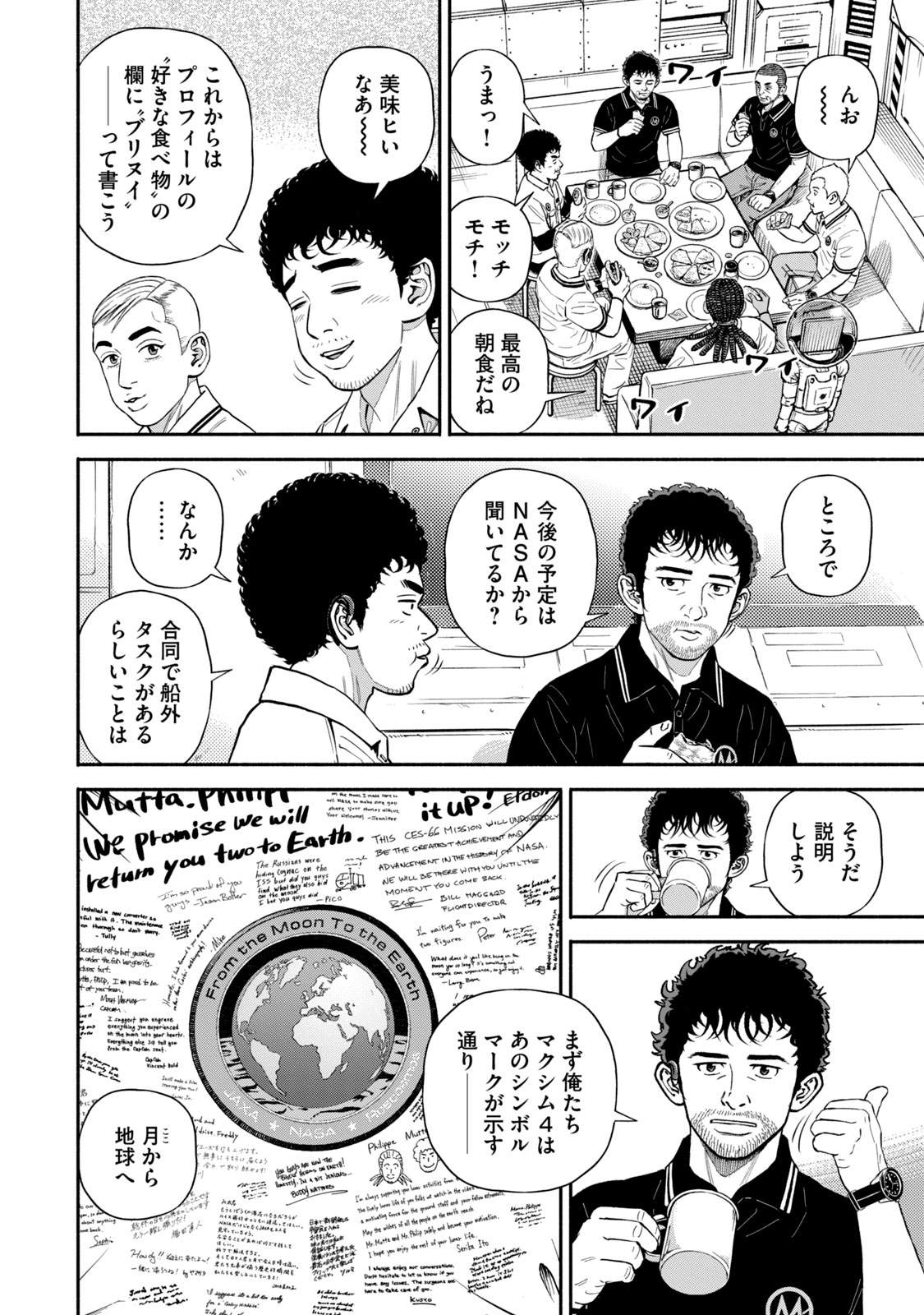宇宙兄弟 - raw - 第377-385話 - https://jppp.mangajikan.cc/jppp/05021130/dohafwdkfbi.jpg