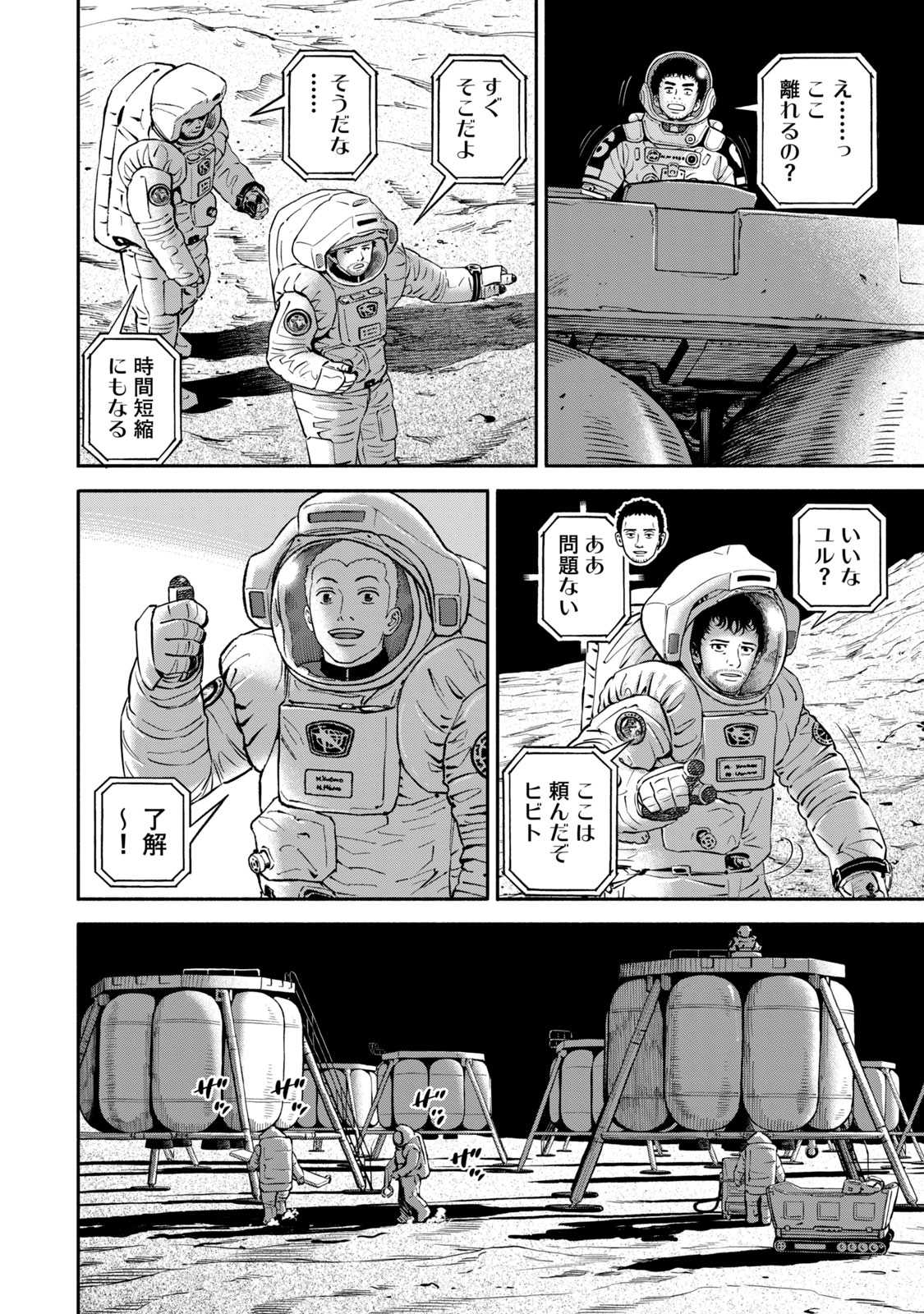 宇宙兄弟 - raw - 第386-394話 - https://jppp.mangajikan.cc/jppp/05021130/dymyncdsjnz.jpg