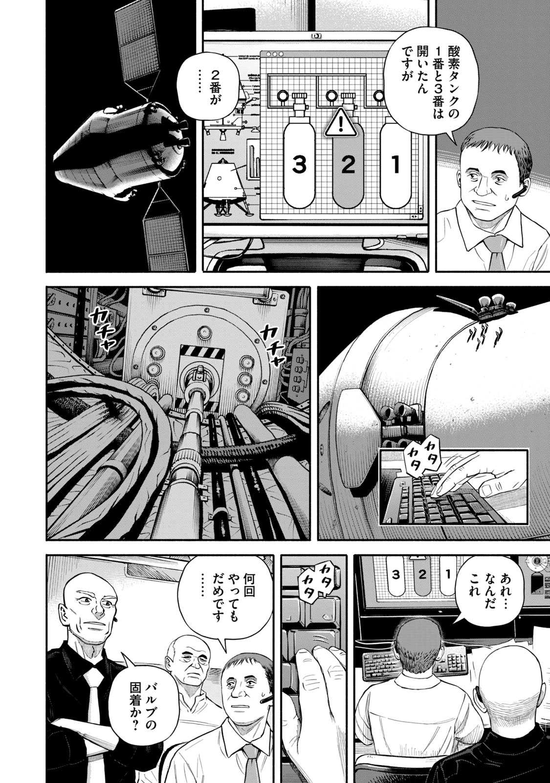宇宙兄弟 - raw - 第386-394話 - https://jppp.mangajikan.cc/jppp/05021130/dz0j1wqigwo.jpg