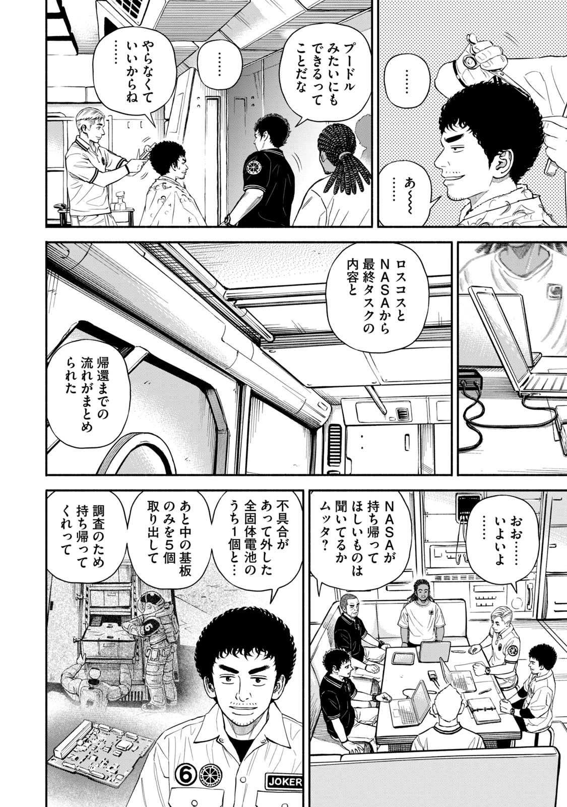 宇宙兄弟 - raw - 第386-394話 - https://jppp.mangajikan.cc/jppp/05021130/e3uvmb3iqer.jpg