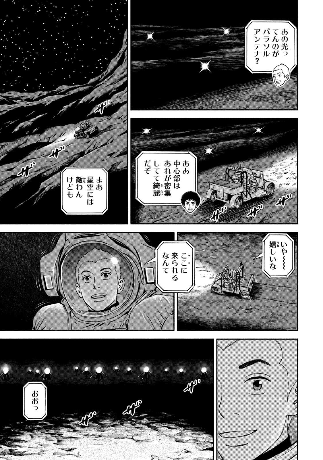 宇宙兄弟 - raw - 第386-394話 - https://jppp.mangajikan.cc/jppp/05021130/ewprza4hhpd.jpg