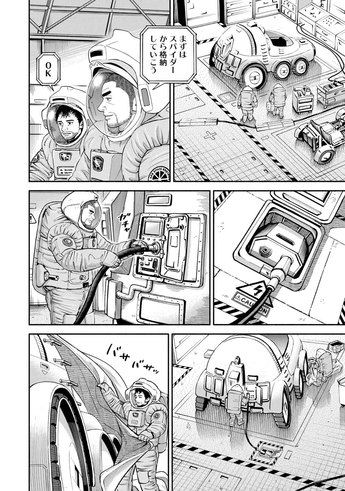 宇宙兄弟 - raw - 第386-394話 - https://jppp.mangajikan.cc/jppp/05021130/ifrkc33knz4.jpg