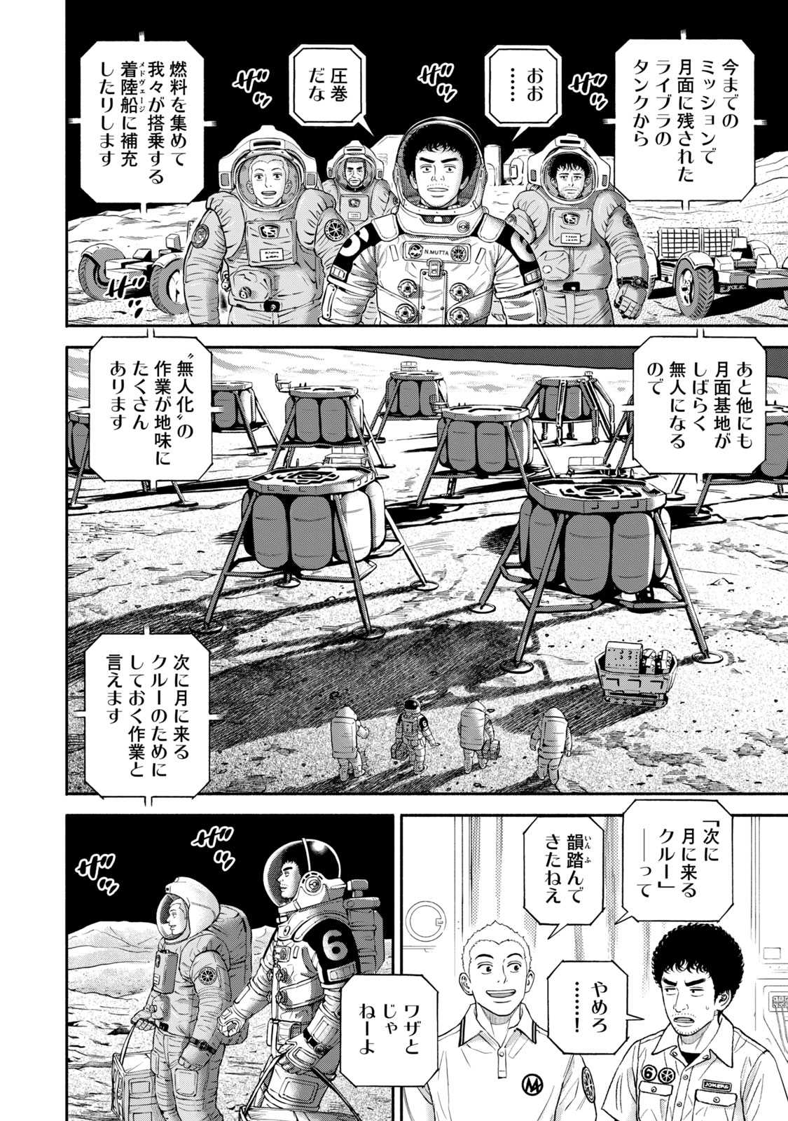 宇宙兄弟 - raw - 第386-394話 - https://jppp.mangajikan.cc/jppp/05021130/irttq1hvmgi.jpg