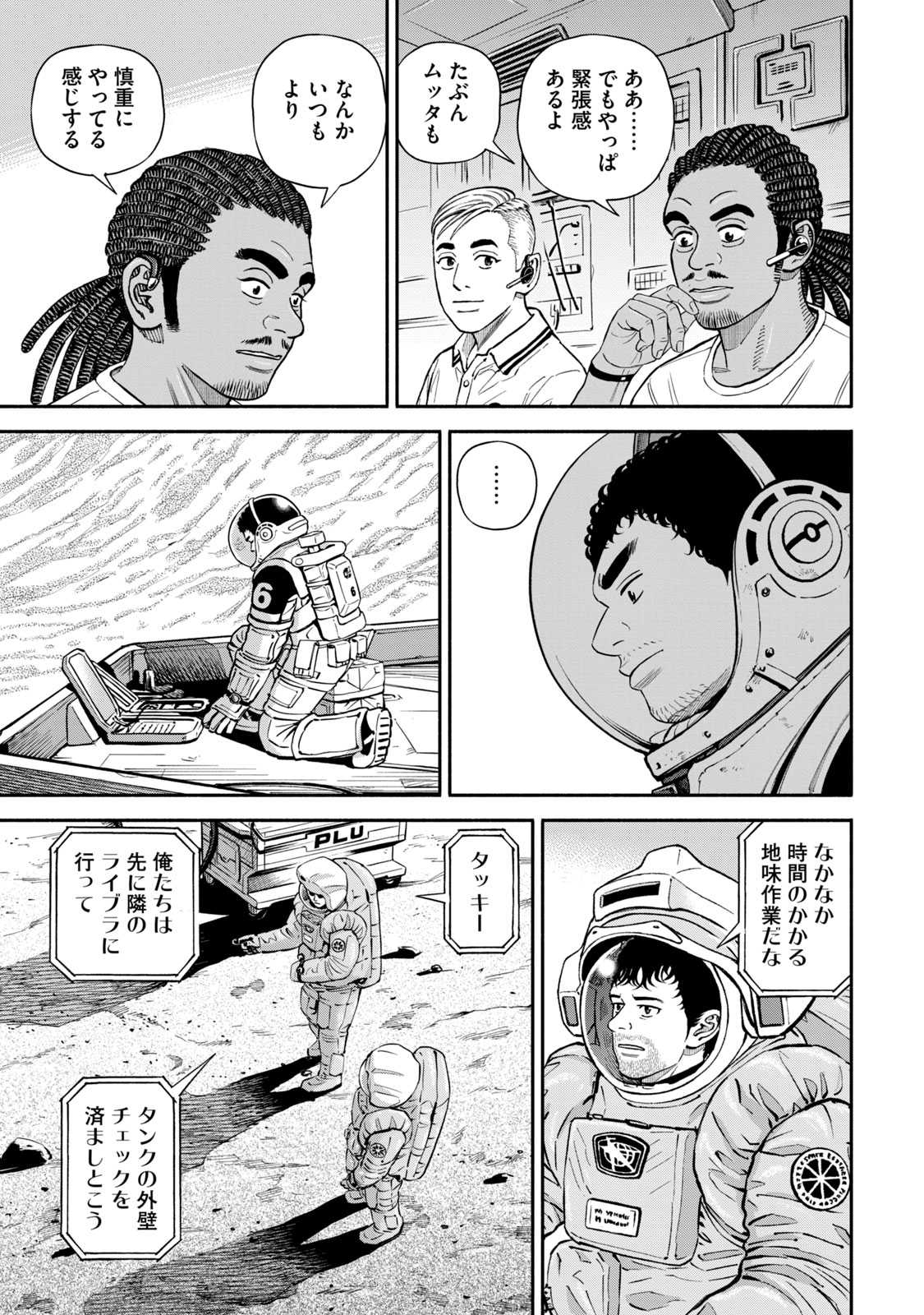 宇宙兄弟 - raw - 第386-394話 - https://jppp.mangajikan.cc/jppp/05021130/kickk3usnbv.jpg