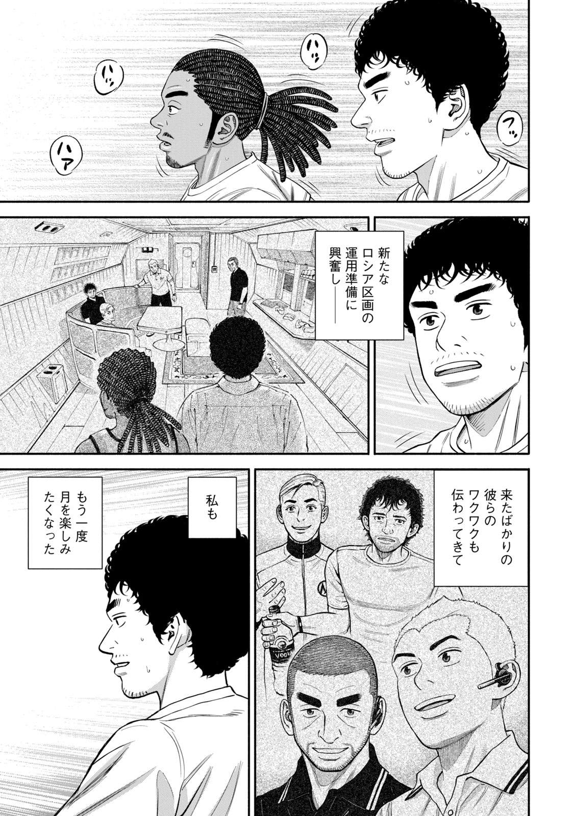 宇宙兄弟 - raw - 第377-385話 - https://jppp.mangajikan.cc/jppp/05021130/kmp5n5qgrhc.jpg