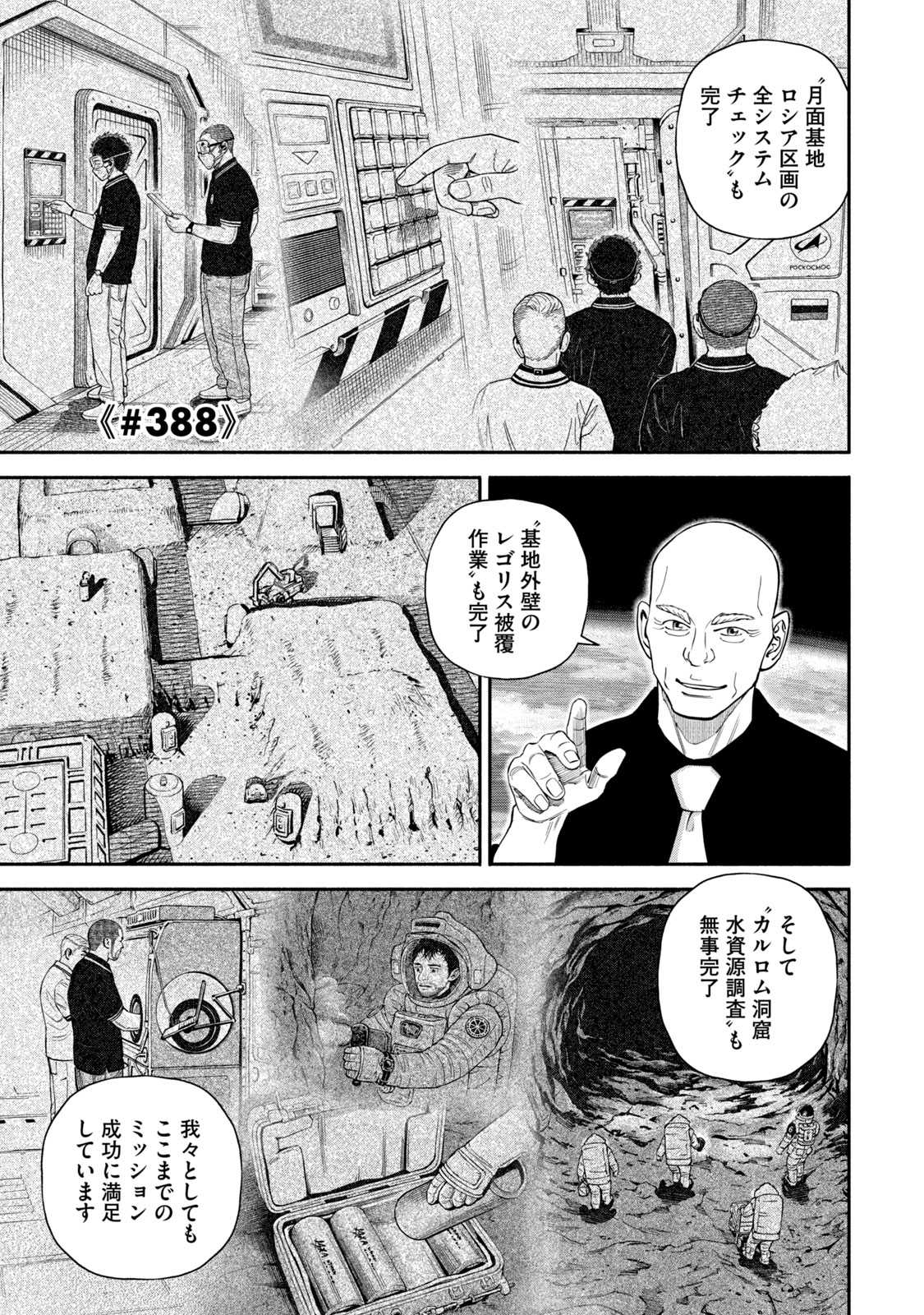 宇宙兄弟 - raw - 第386-394話 - https://jppp.mangajikan.cc/jppp/05021130/l0dow5xzgt2.jpg