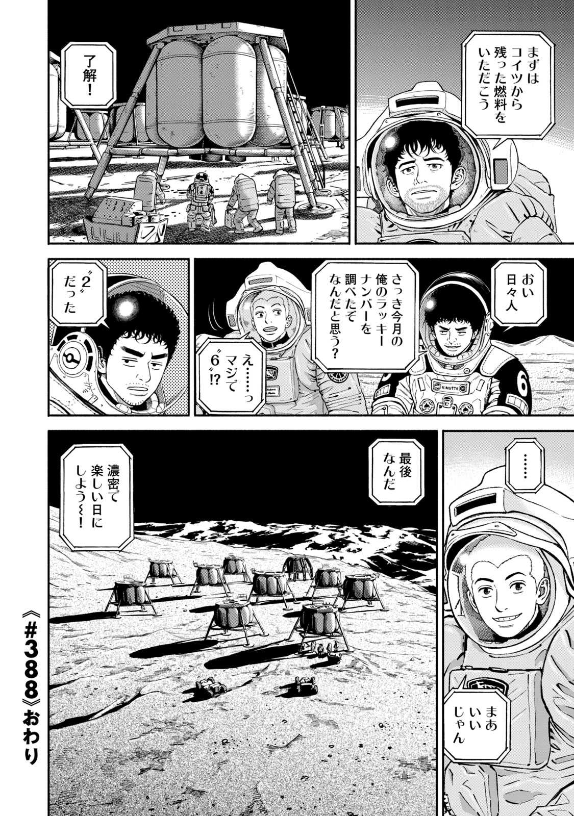 宇宙兄弟 - raw - 第386-394話 - https://jppp.mangajikan.cc/jppp/05021130/lduyl0r04x1.jpg
