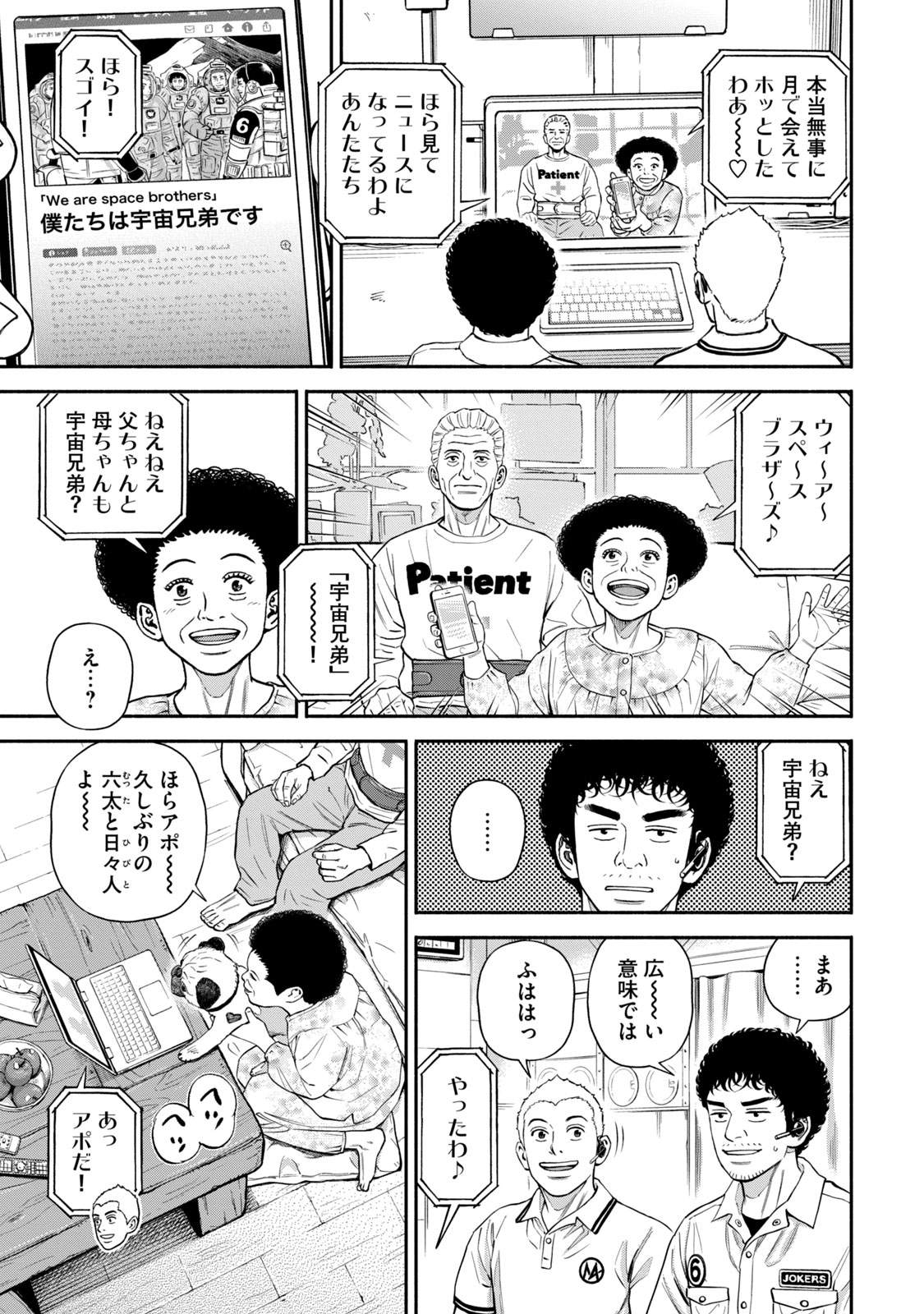 宇宙兄弟 - raw - 第377-385話 - https://jppp.mangajikan.cc/jppp/05021130/lhkysjw1r4a.jpg