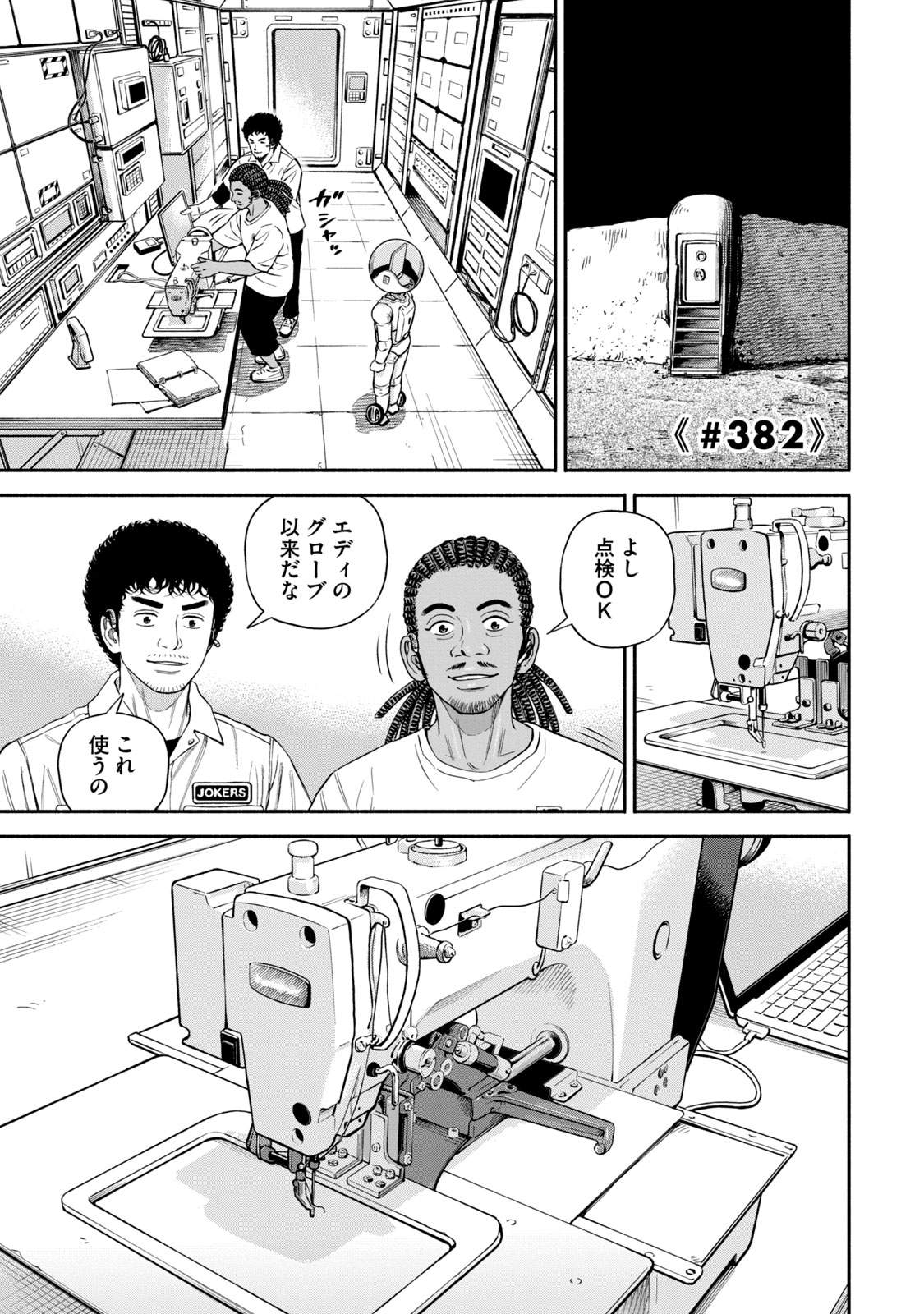 宇宙兄弟 - raw - 第377-385話 - https://jppp.mangajikan.cc/jppp/05021130/mfxpts4tfsv.jpg
