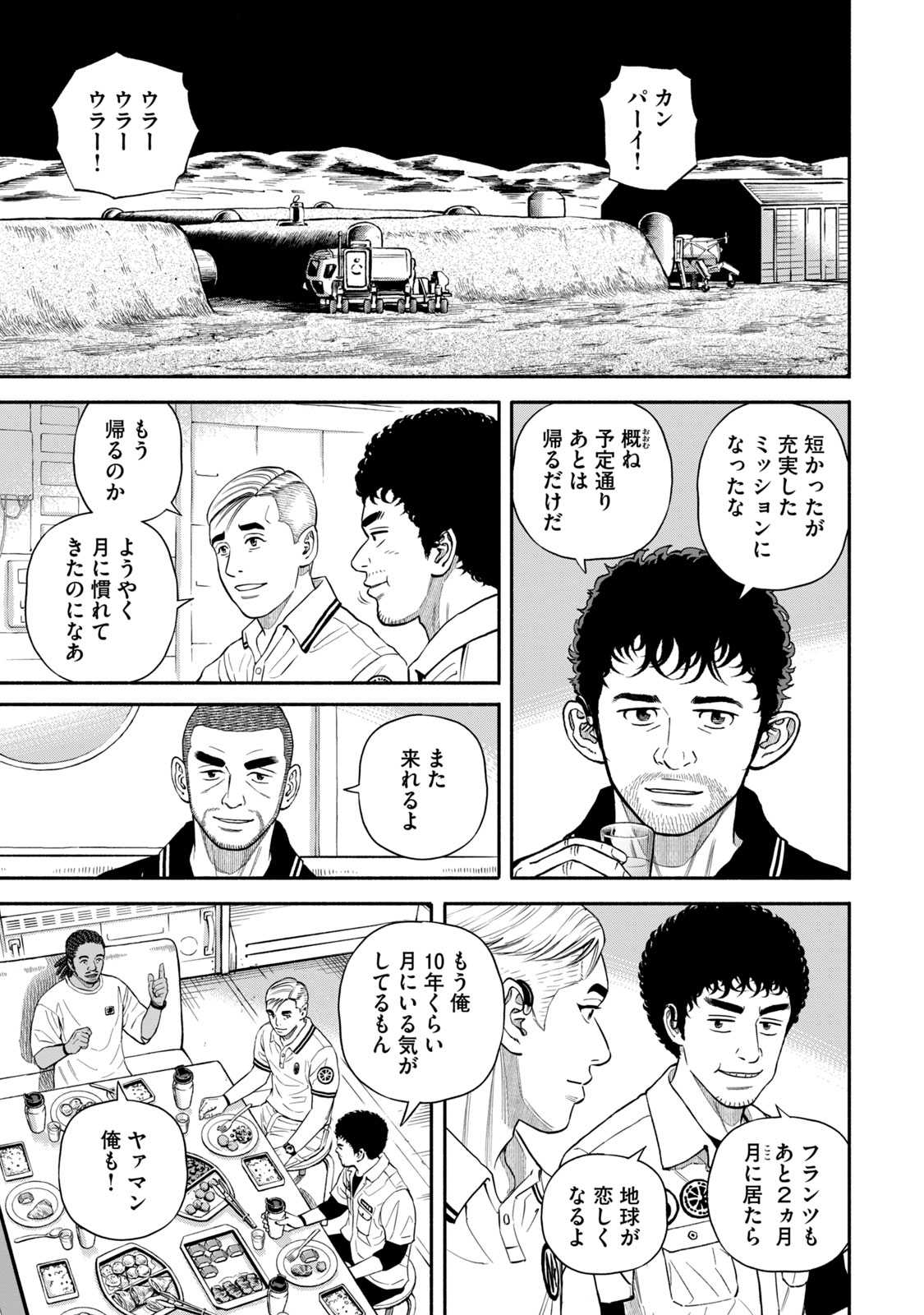 宇宙兄弟 - raw - 第386-394話 - https://jppp.mangajikan.cc/jppp/05021130/n4pxavx4cyg.jpg