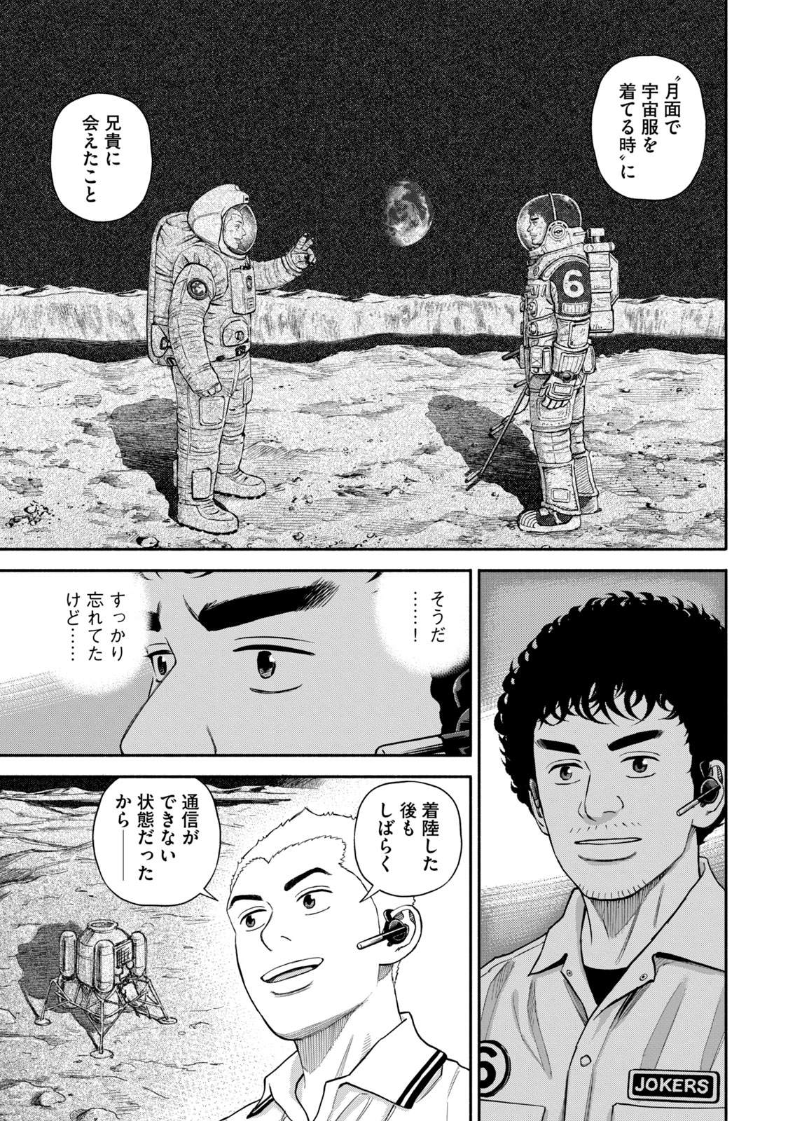 宇宙兄弟 - raw - 第377-385話 - https://jppp.mangajikan.cc/jppp/05021130/n5vdeafxf02.jpg