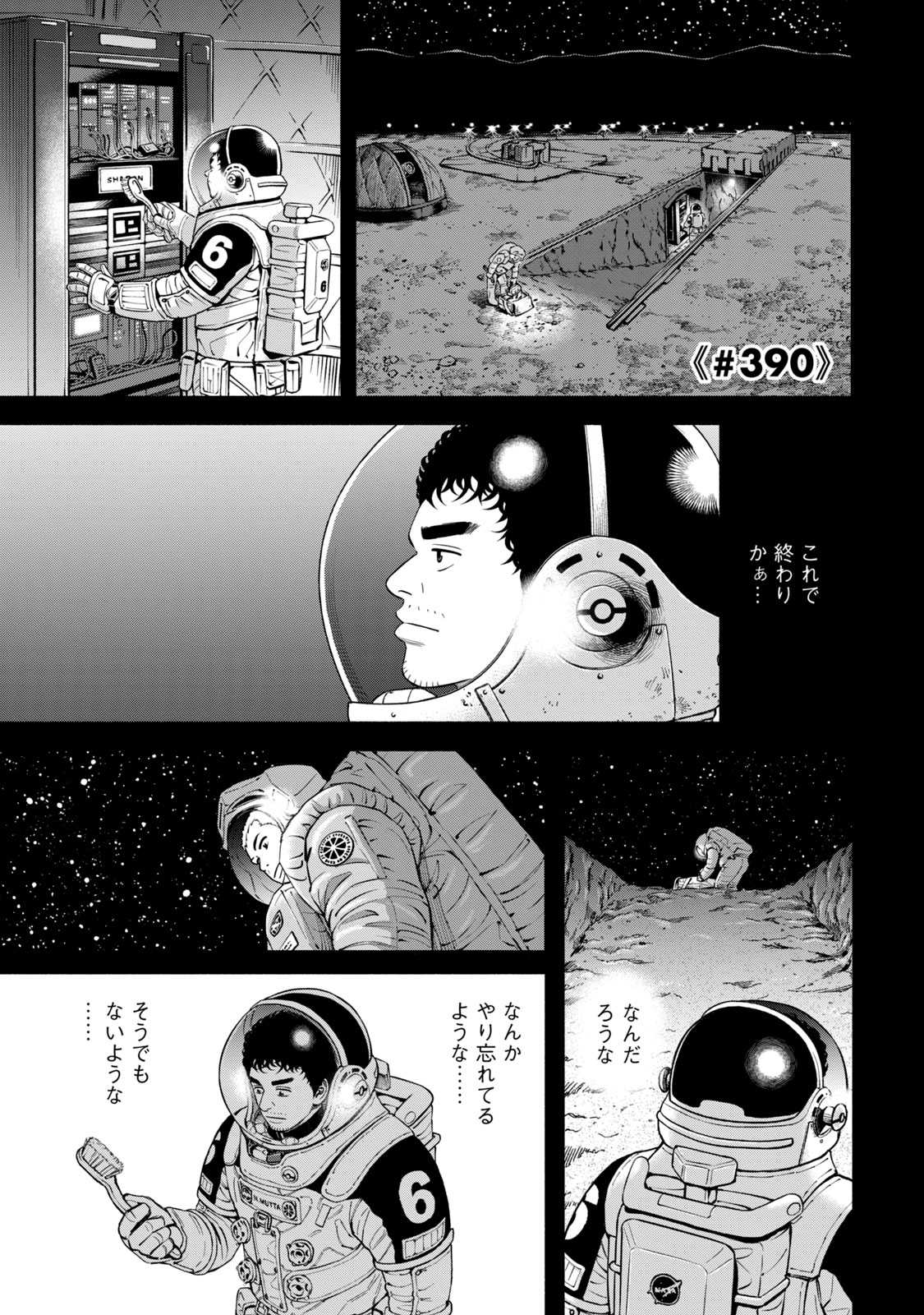 宇宙兄弟 - raw - 第386-394話 - https://jppp.mangajikan.cc/jppp/05021130/oje21zerofj.jpg