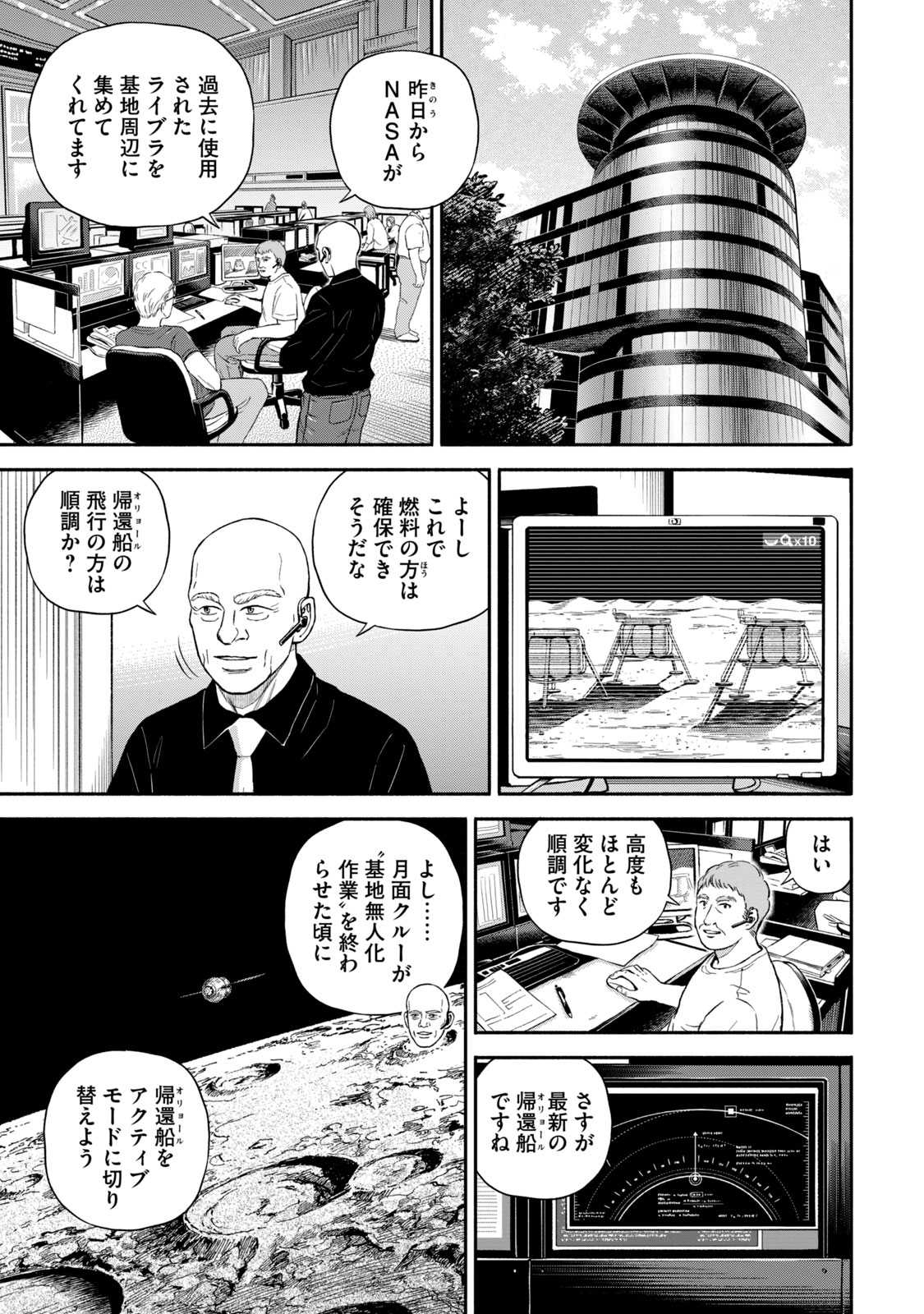 宇宙兄弟 - raw - 第386-394話 - https://jppp.mangajikan.cc/jppp/05021130/oqsaam5n1fc.jpg
